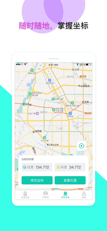 北斗导航正式版