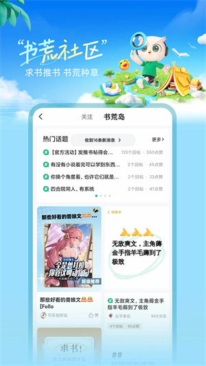 书旗小说永久会员版