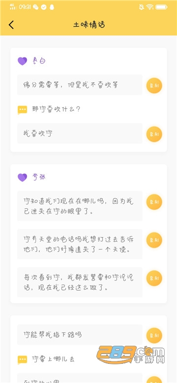 恋爱攻略app破解终生会员版V1.05