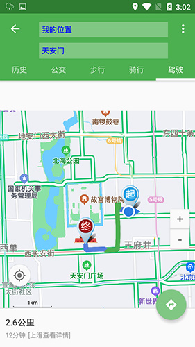 北斗地图导航手机版
