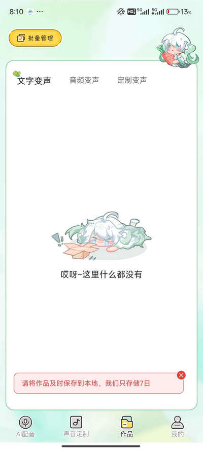 芊芊妙音会员版