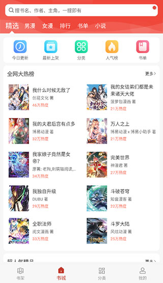 漫画铺解锁会员版