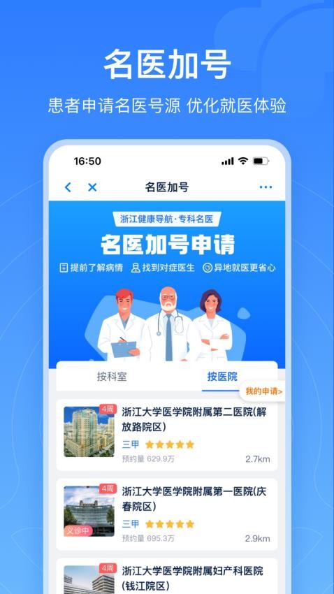 浙江健康导航平台(原浙江预约挂号)