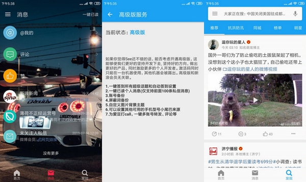 See微博客户端