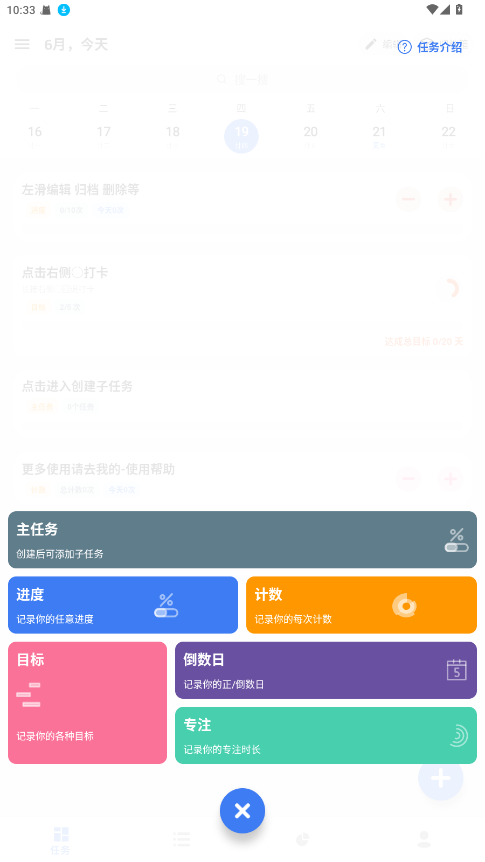 点滴进度会员版 1.6.1安卓版