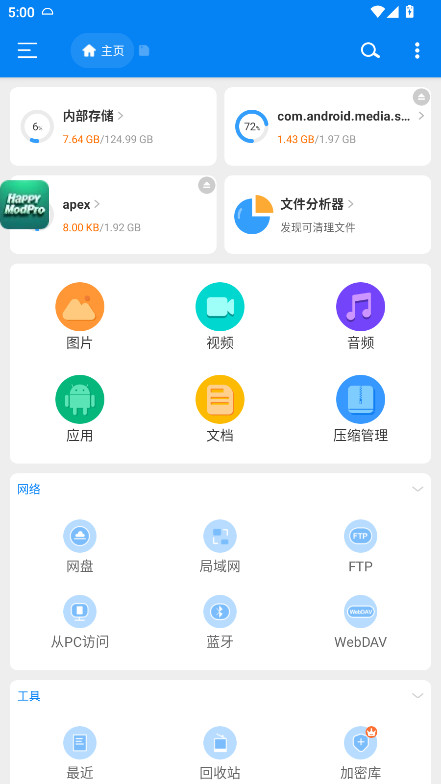 RS文件管理器会员解锁版