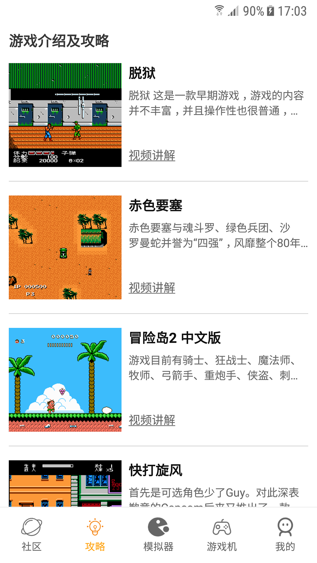 海星模拟器解锁会员版