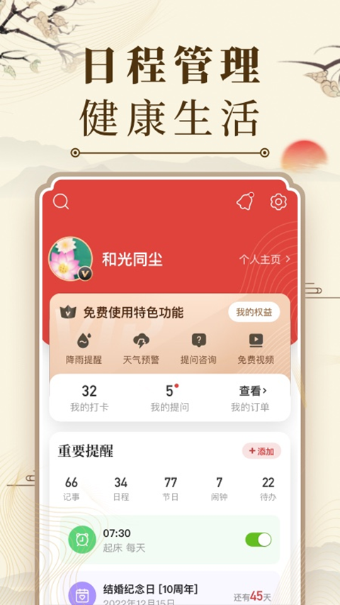 微鲤万年历会员版