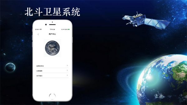 北斗卫星定位导航系统