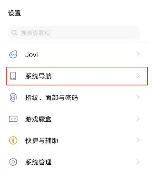 vivo手机系统导航键