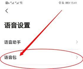 高德地图手机导航