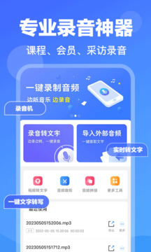 录音文字转换专家会员版