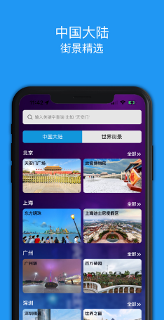 全景地图PRO ios版