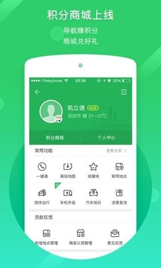 凯立德导航地图appAPP