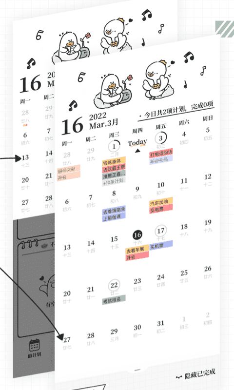 我要做计划会员版