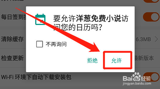 洋葱免费小说怎么打开每日签到提醒功能?