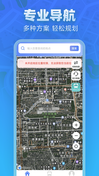 全景实道导航官网正式版