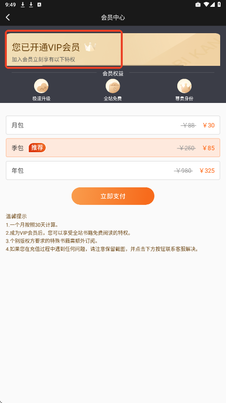 必看小说解锁会员 1.31.08安卓版