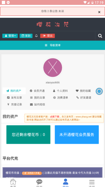 樱花次元会员破解版app1.0.7无限樱花币版