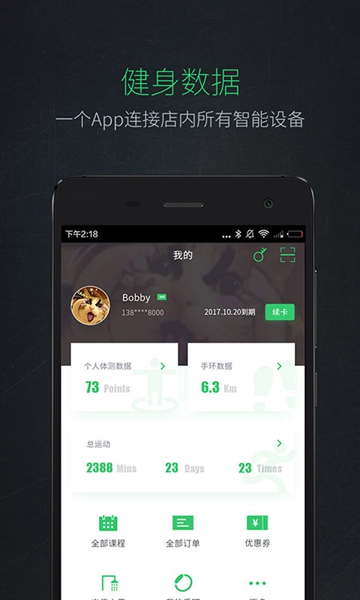 Liking健身会员定制APPv1.8.0