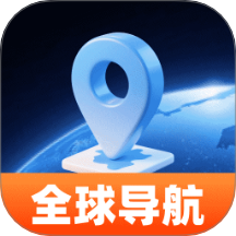 高清卫星全球导航官方版