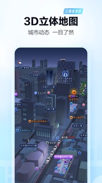 高德地图下载导航2024