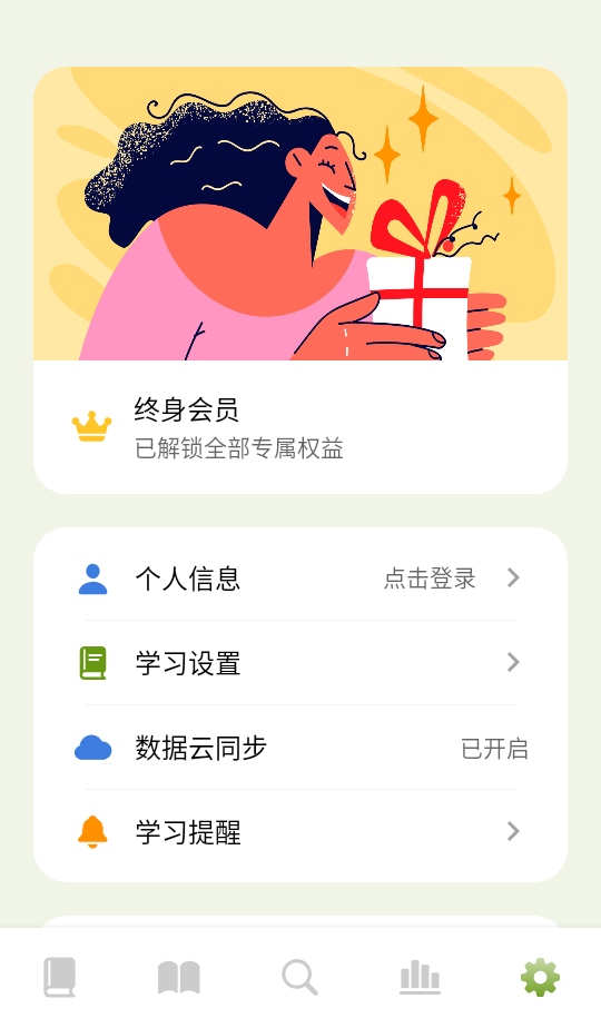 无痛单词终身会员版