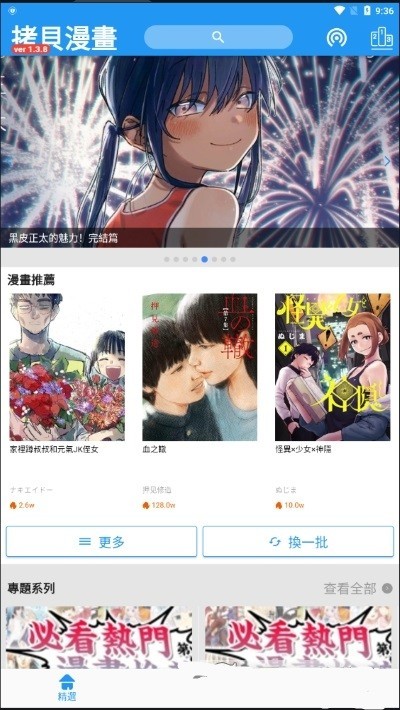 拷贝漫画网页版本