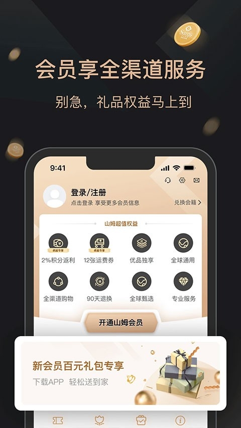 山姆会员商店app最新版下载