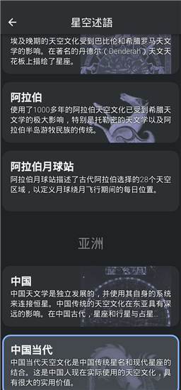 Stellarium + PLUS会员解锁版v1.8.2安卓版