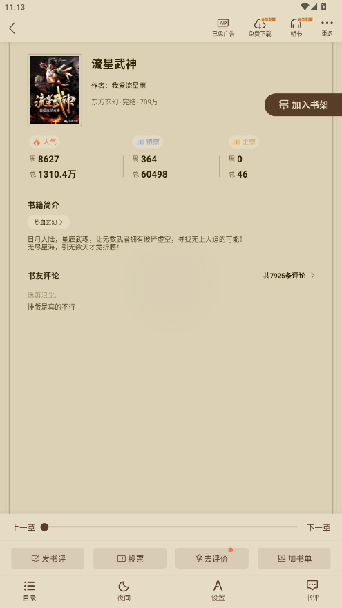 塔读小说免费版会员版 10.85安卓版