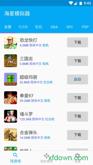 海星模拟器免会员版app