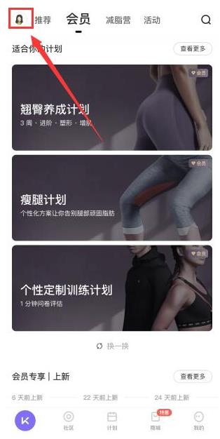 keep怎么记录跑步数据 keep记录跑步数据方法