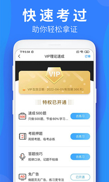 车学堂解锁会员版