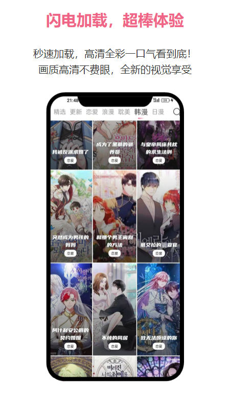 欲漫涩漫画app