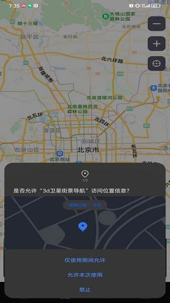 3d卫星街景导航app