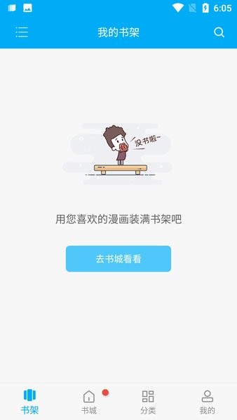 风车漫画app下载免费