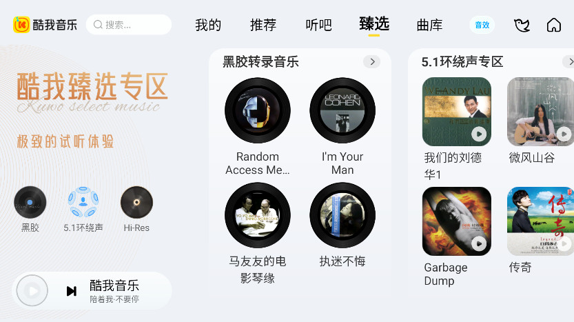 酷我音乐车机版会员解锁