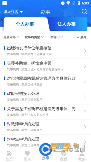 黑龙江全省事核酸机构地图下载2023官方最新版v2.0.5安卓版