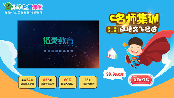 小学名师课堂VIP会员解锁版