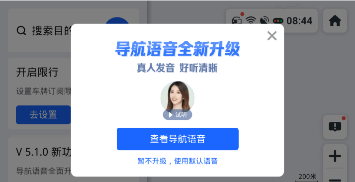 高德车机地图导航