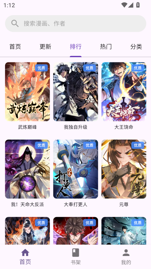 挽离漫画免费版