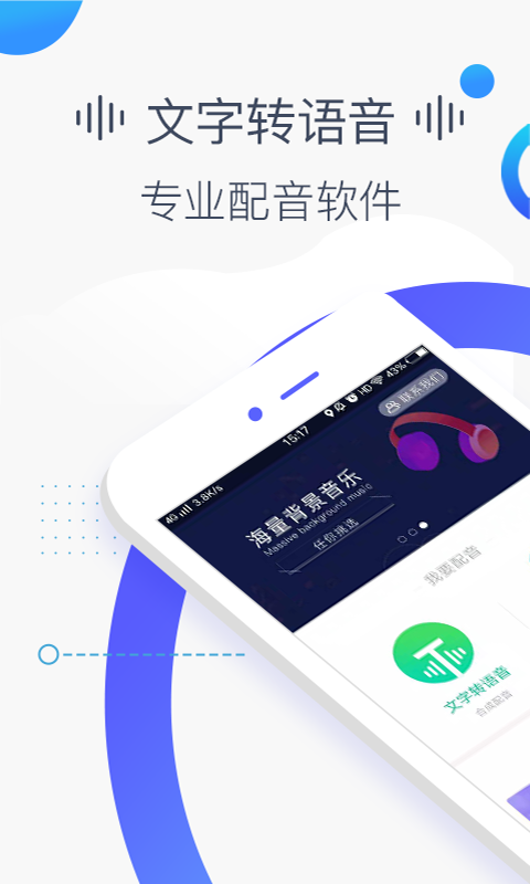 培音配音神器会员解锁版