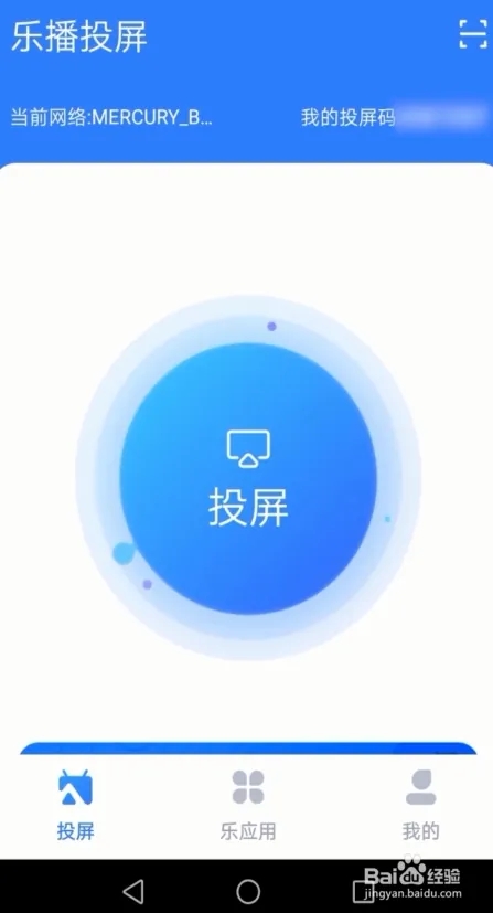 乐播投屏怎么用手机投屏到电视1