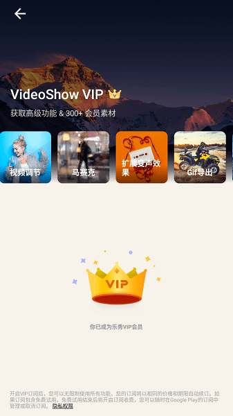 乐秀视频编辑器高级会员版(VideoShow VIP)