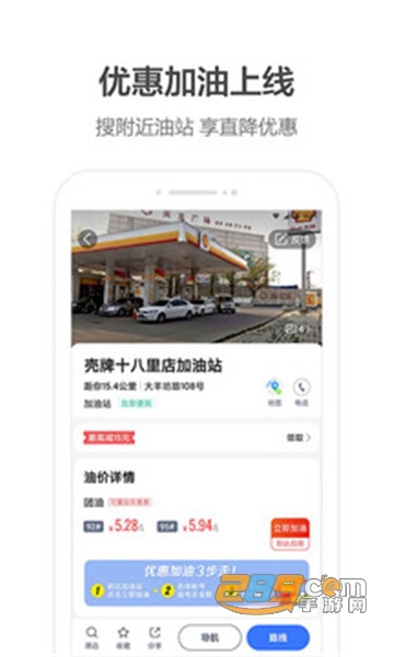 高德地图2025最新版北斗导航v16.10.6.2020安卓版
