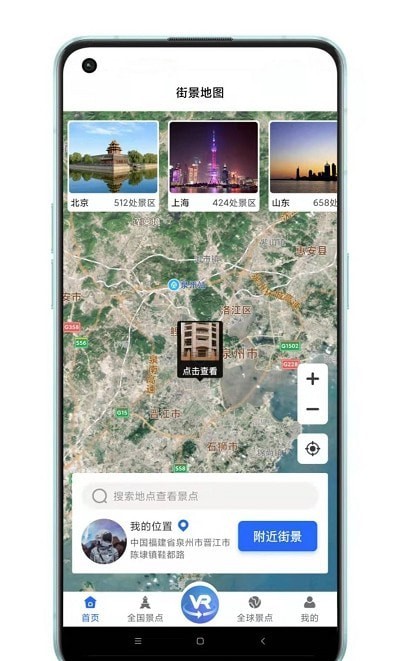 世界3D全景地图手机版