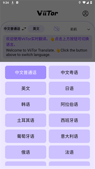 ViiTor实时翻译会员版 2.4.8安卓版