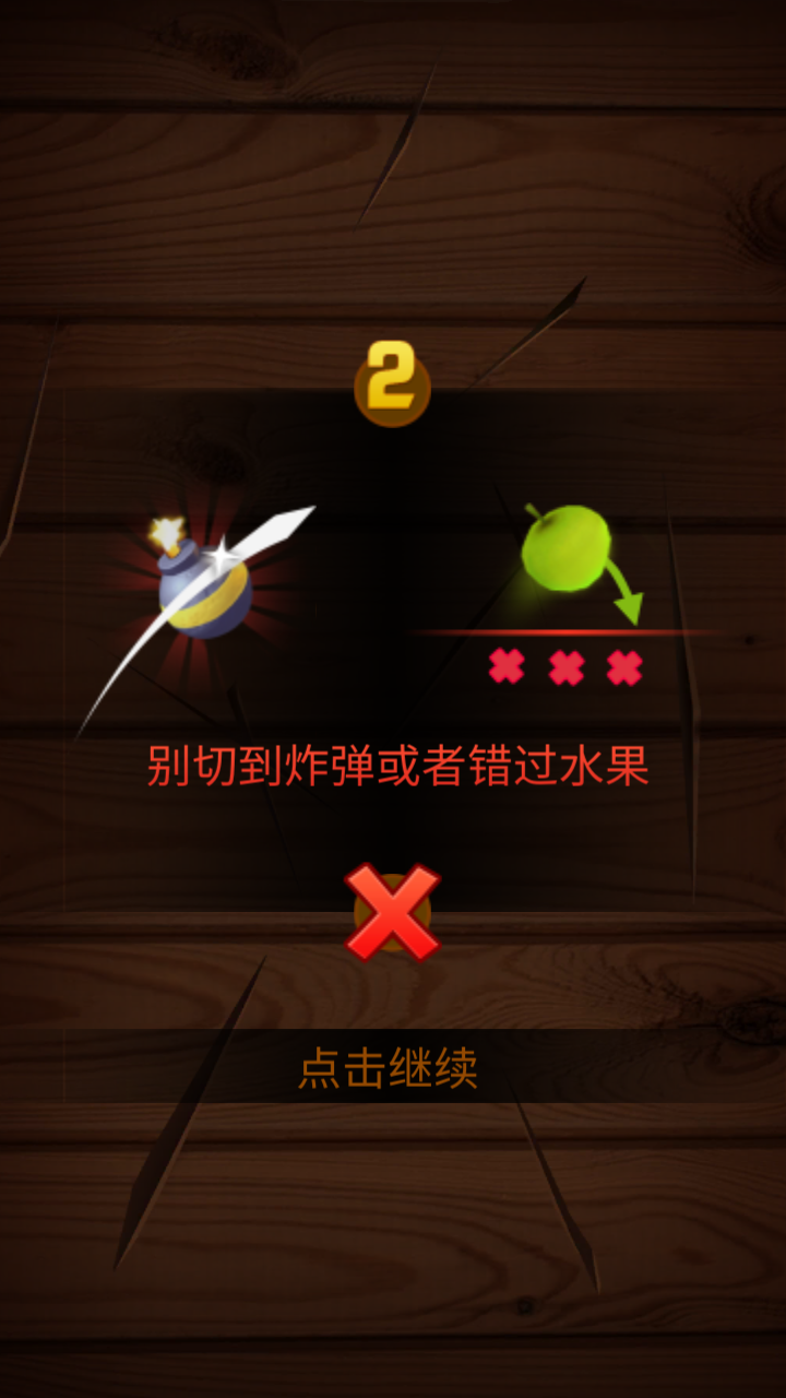 切水果忍者无敌解锁内购版 1.06安卓版