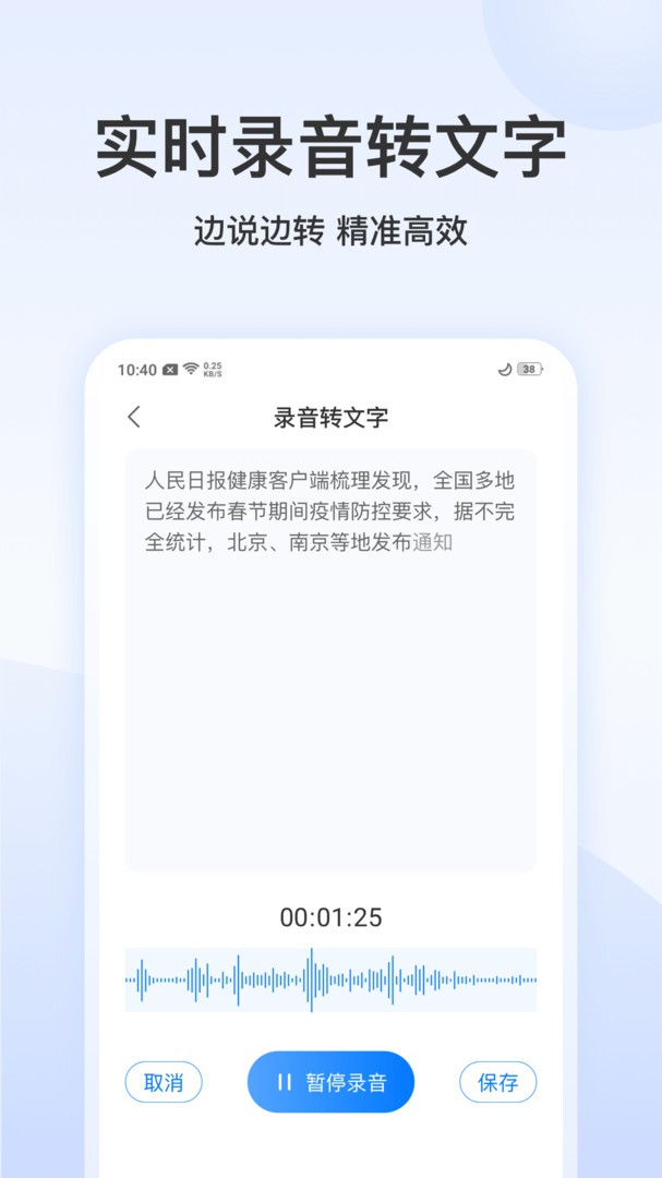 录音文字转换专家解锁会员版